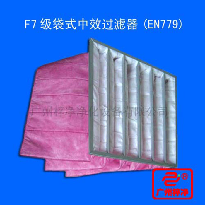 F7袋式中效空氣過(guò)濾器又稱(chēng)f7中效袋式過(guò)濾器、F7中效過(guò)濾袋